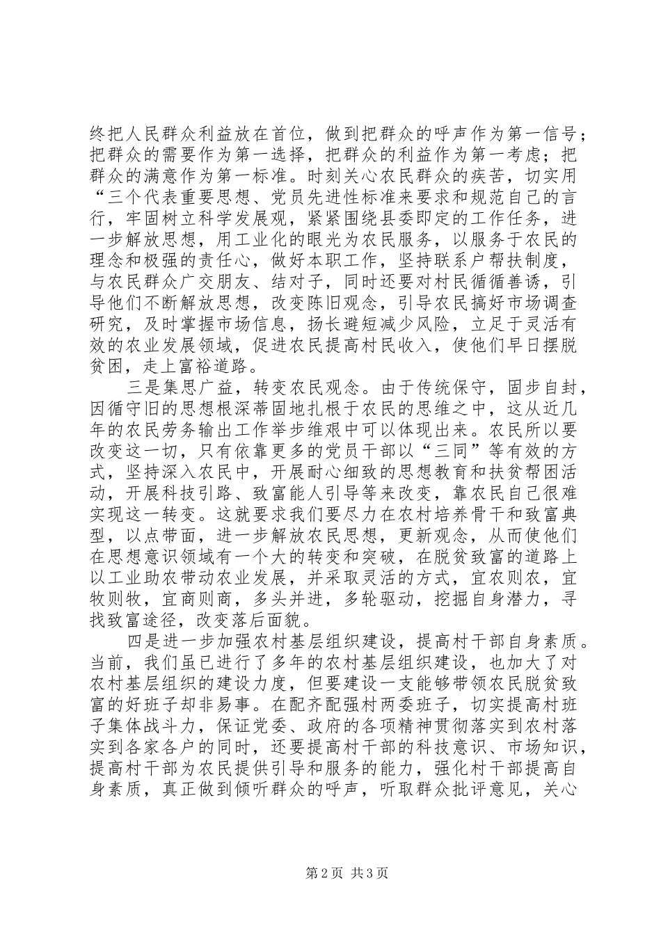 与农民“三同”期间的情况和体会汇报_第2页