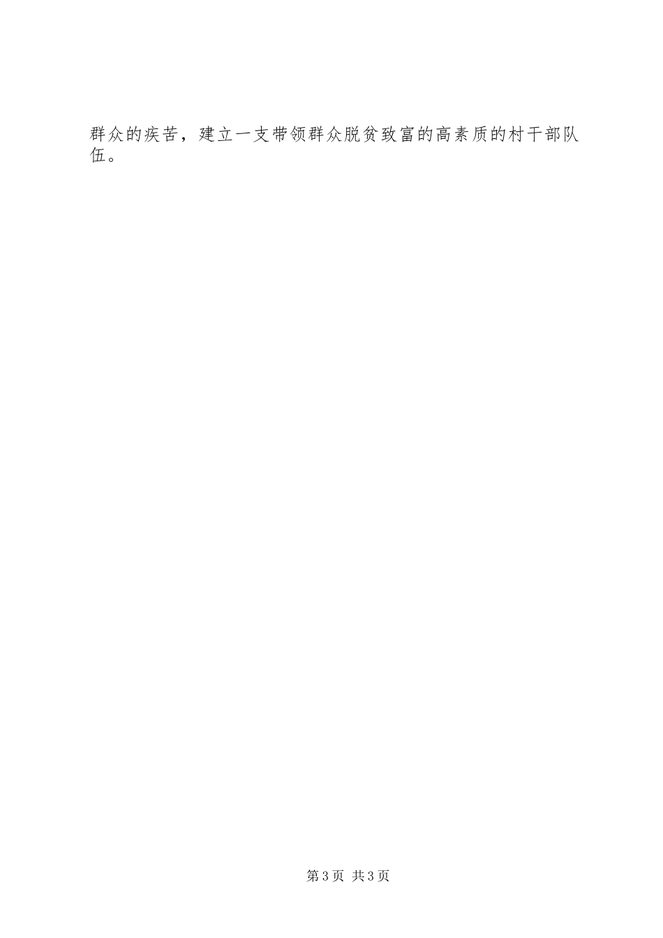 与农民“三同”期间的情况和体会汇报_第3页