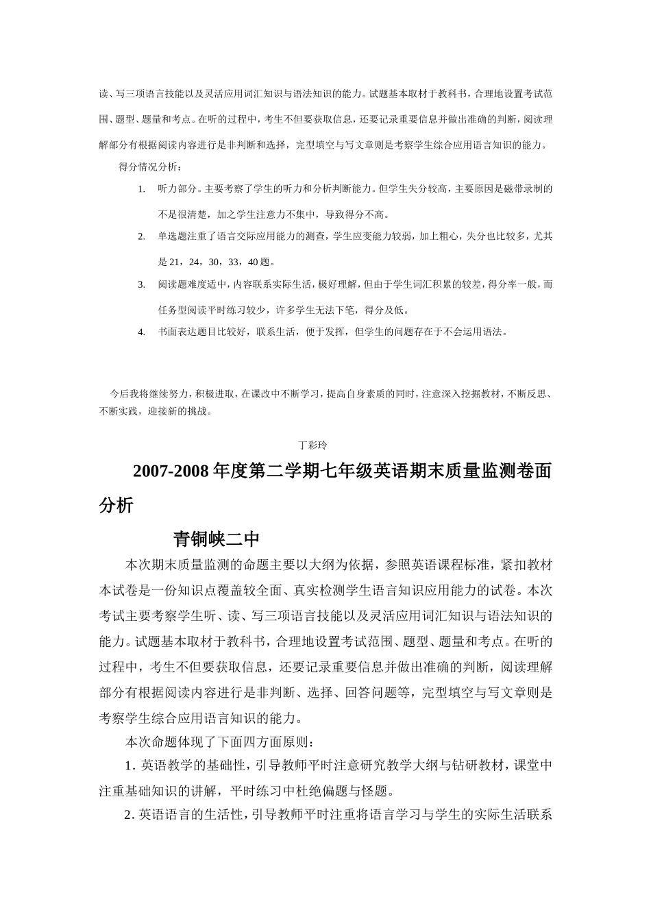 初一英语教学反思_第2页