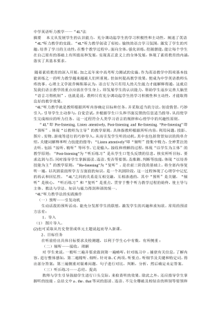 中学英语听力教学