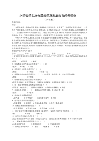 小学数学学习兴趣问卷调查-家长版