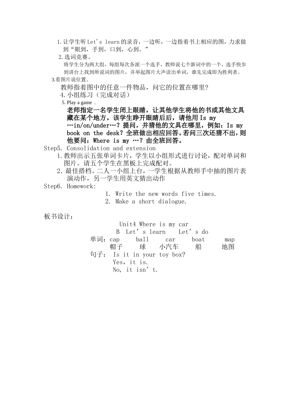 新版PEP三年级下Unit4Whereismycar？教案_第2页