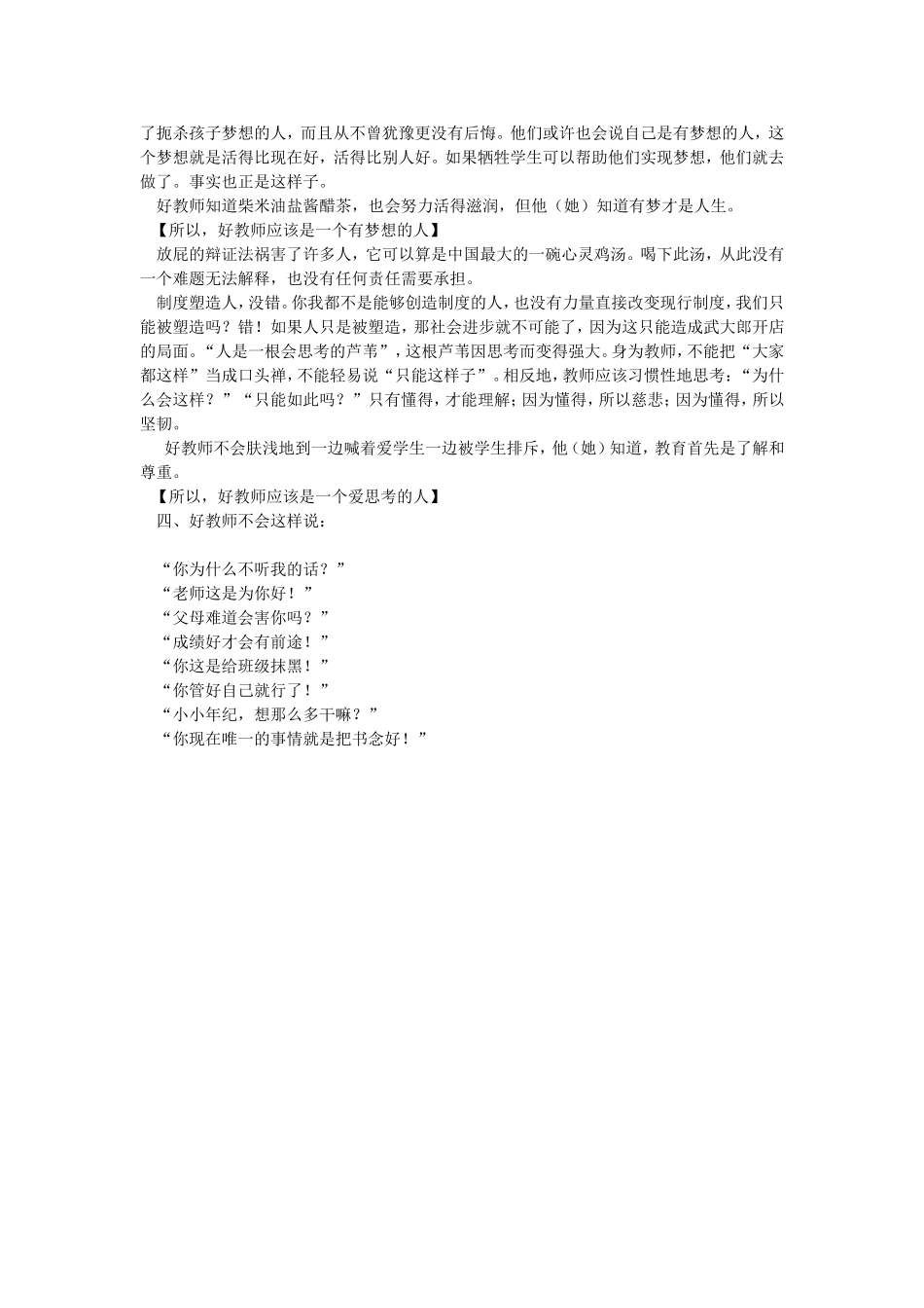 好教师是这样的_第2页