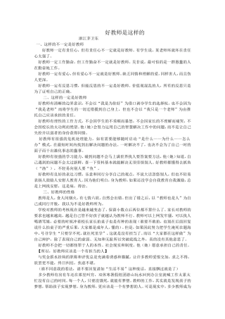 好教师是这样的