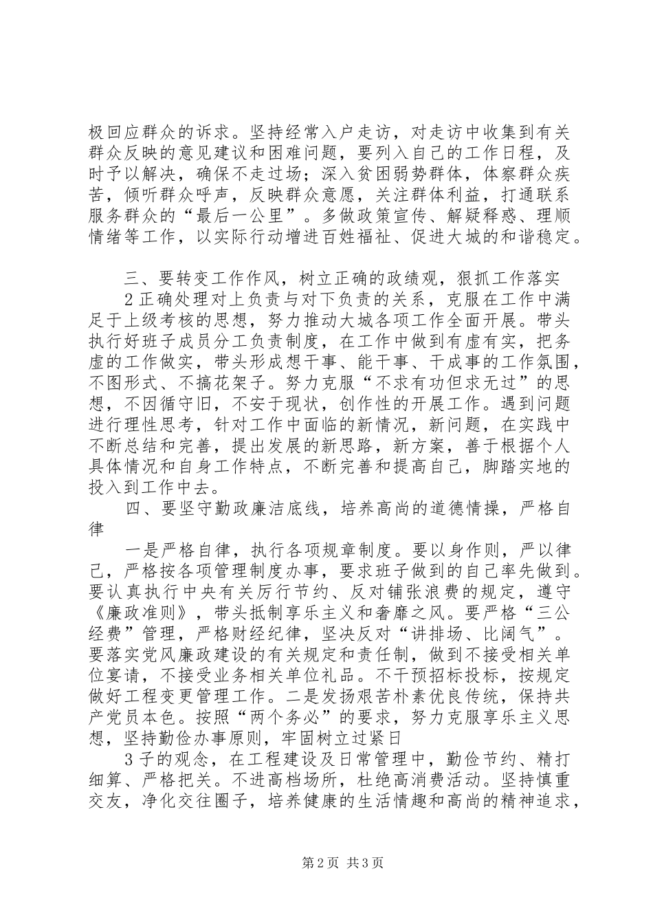 集体廉政谈话心得体会[共五篇]_第2页