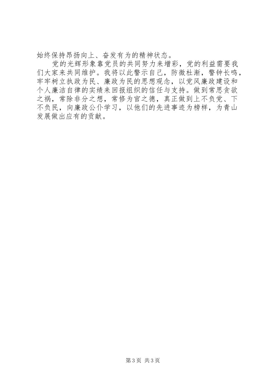 集体廉政谈话心得体会[共五篇]_第3页