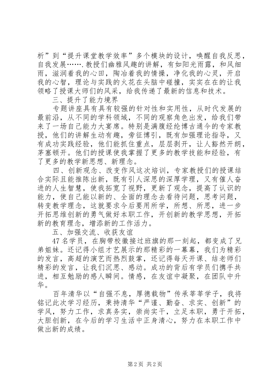 清华培训心得[精选多篇]_第2页