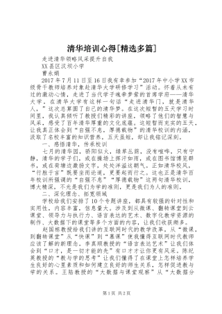 清华培训心得[精选多篇]