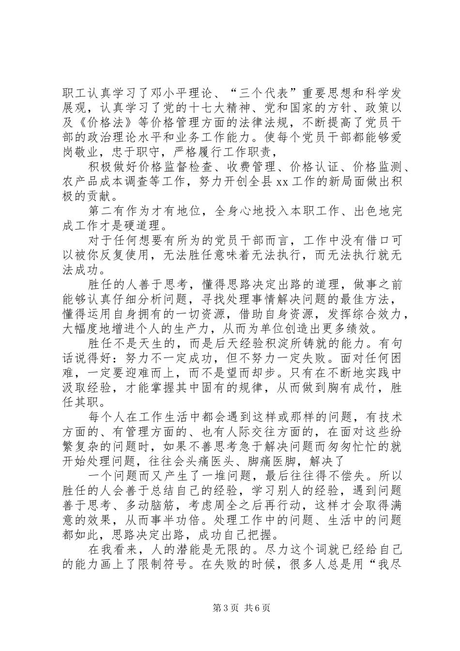 读《道理故事》有感_第3页