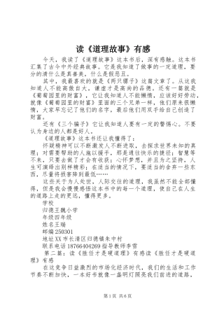 读《道理故事》有感