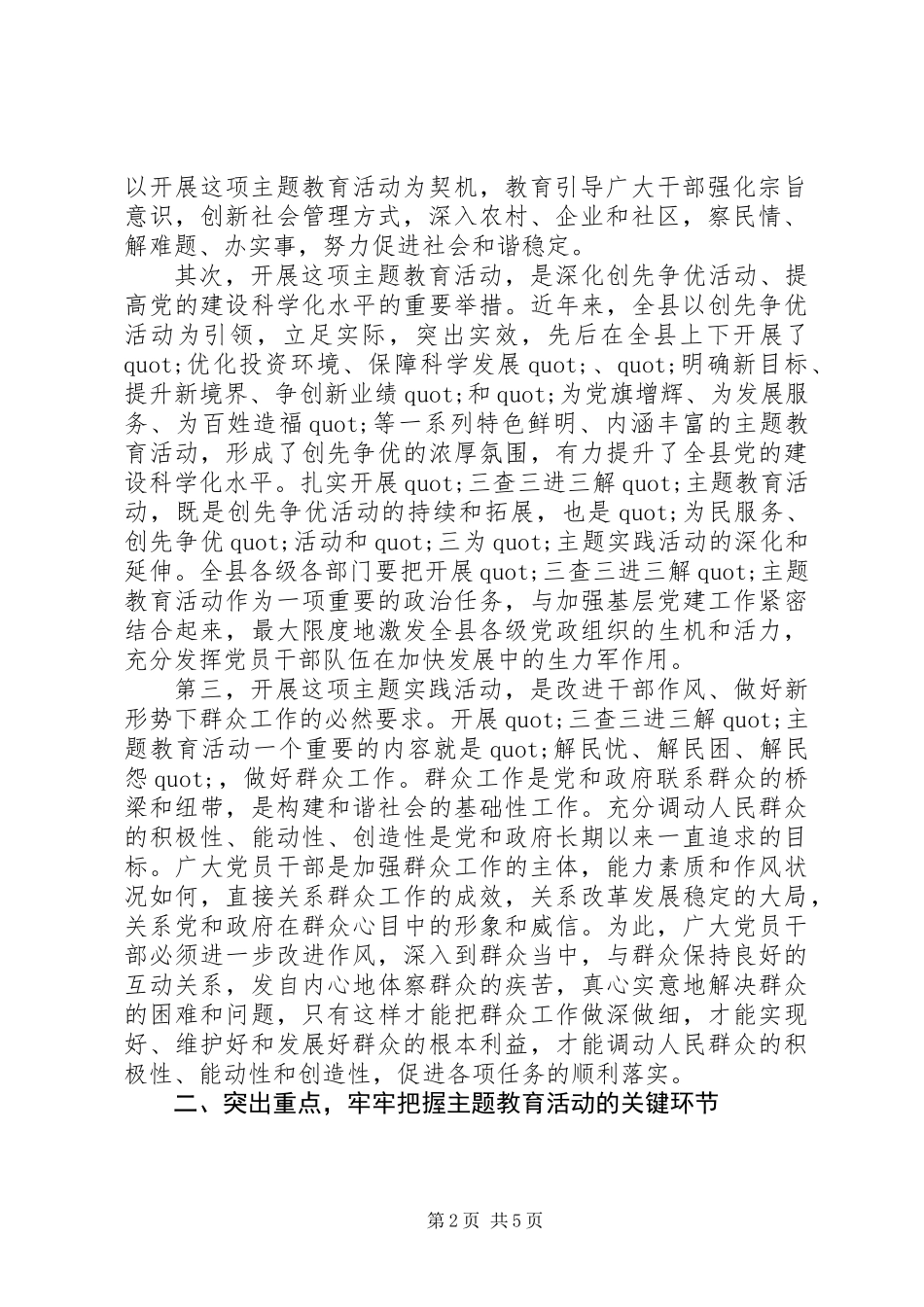 “三查三进三解”主题教育活动动员暨工作落实推进会上的讲话2_第2页