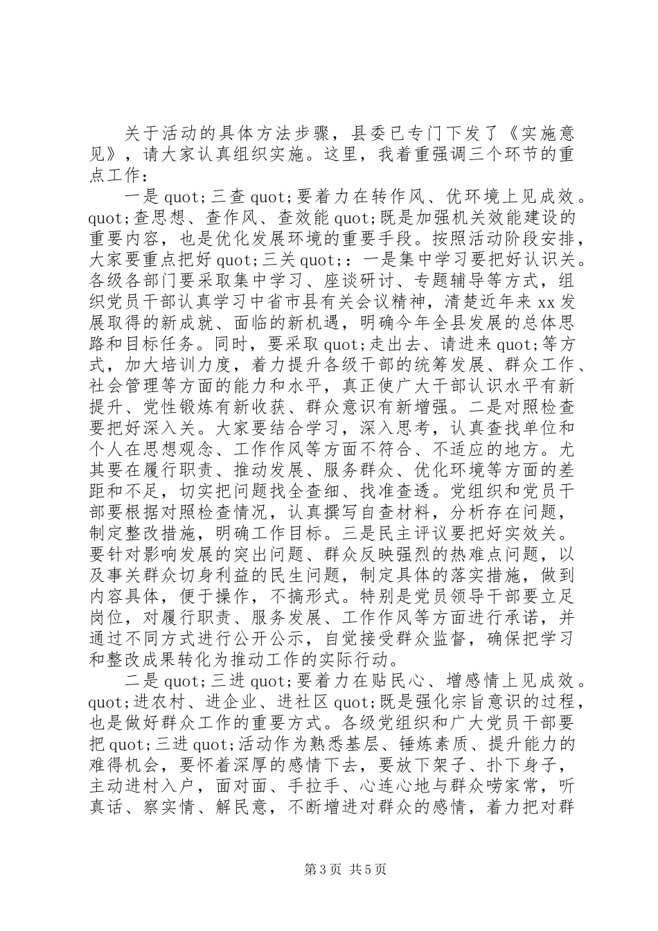 “三查三进三解”主题教育活动动员暨工作落实推进会上的讲话2_第3页
