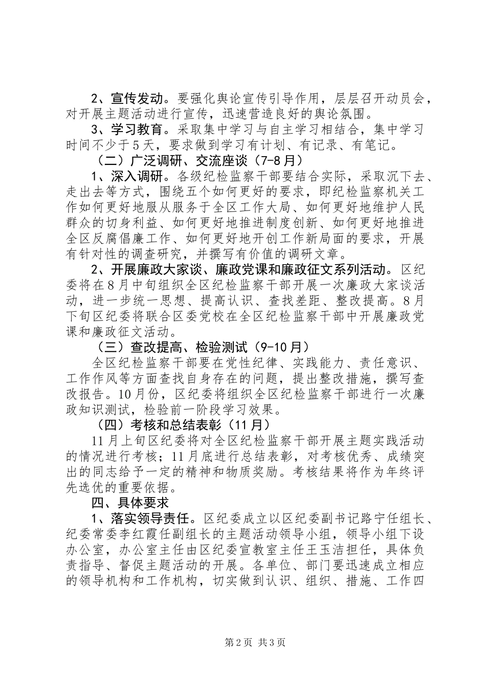 “三比三创”主题实践活动实施方案_第2页