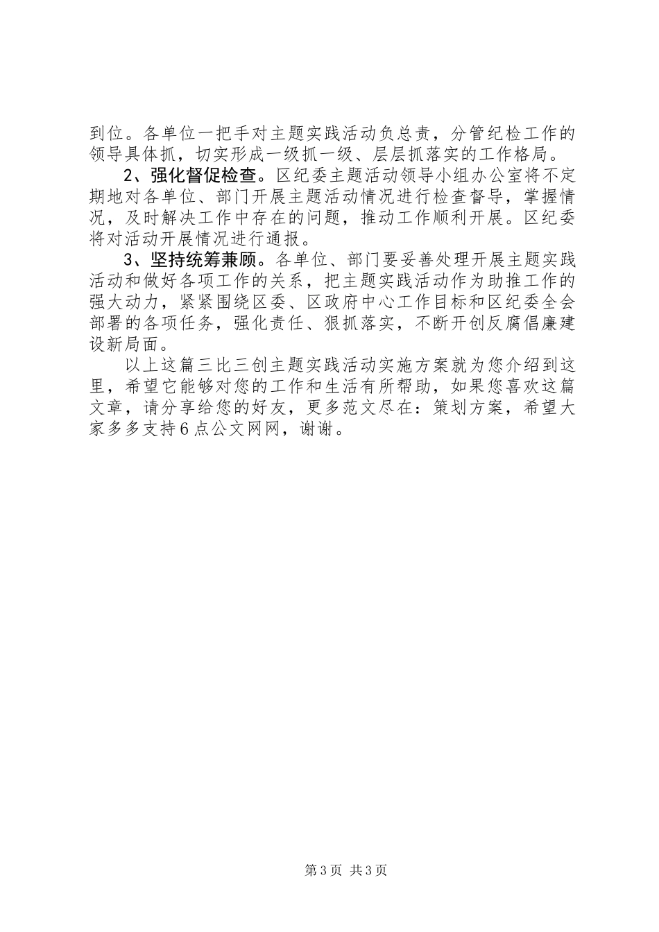 “三比三创”主题实践活动实施方案_第3页