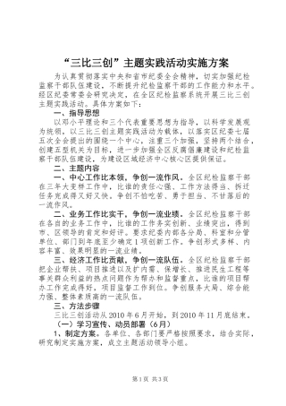 “三比三创”主题实践活动实施方案