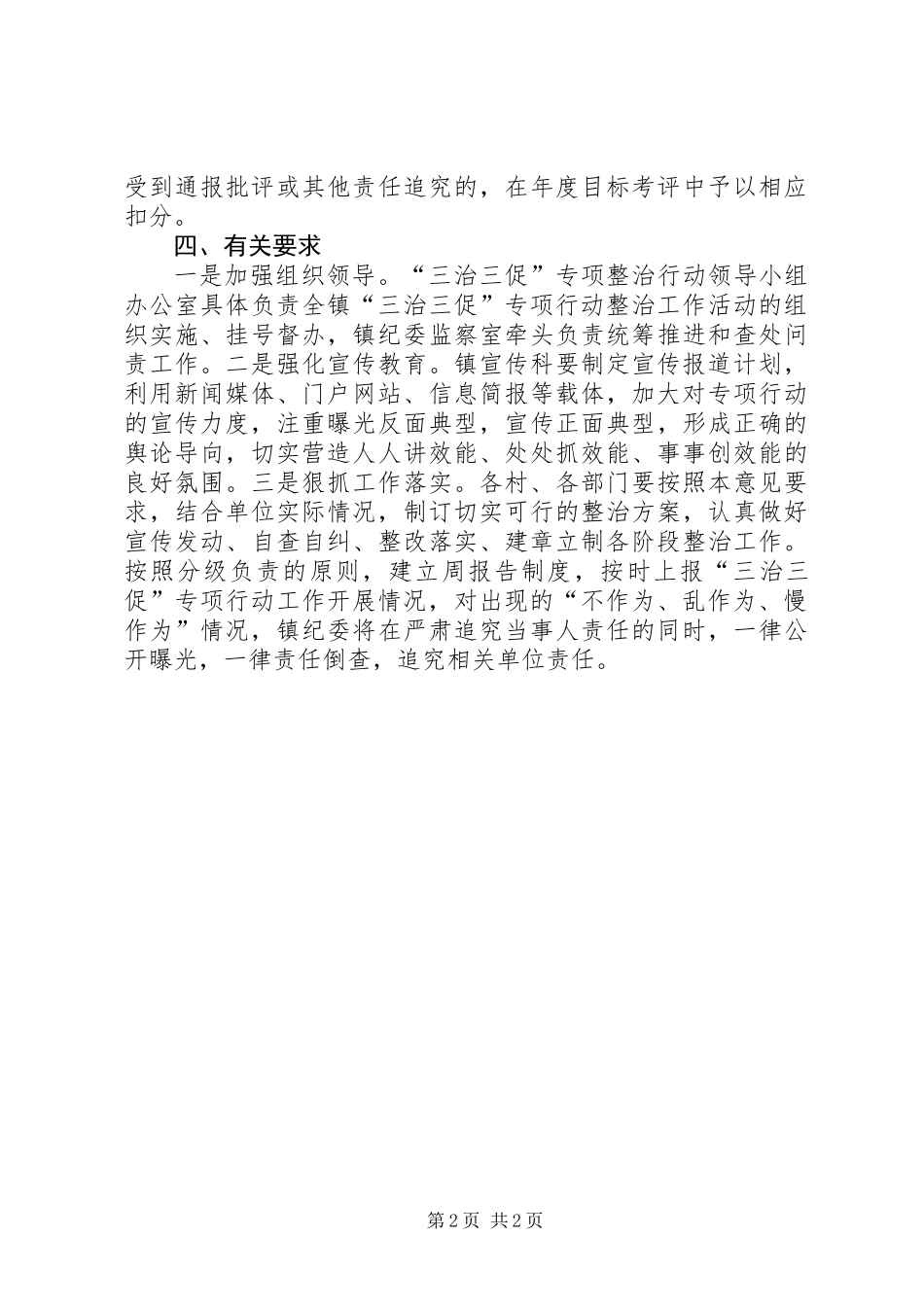 “三治三促”专项整治行动工作方案_第2页