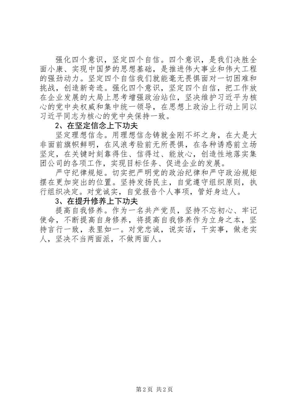 “三查三问”对照检查发言材料_第2页