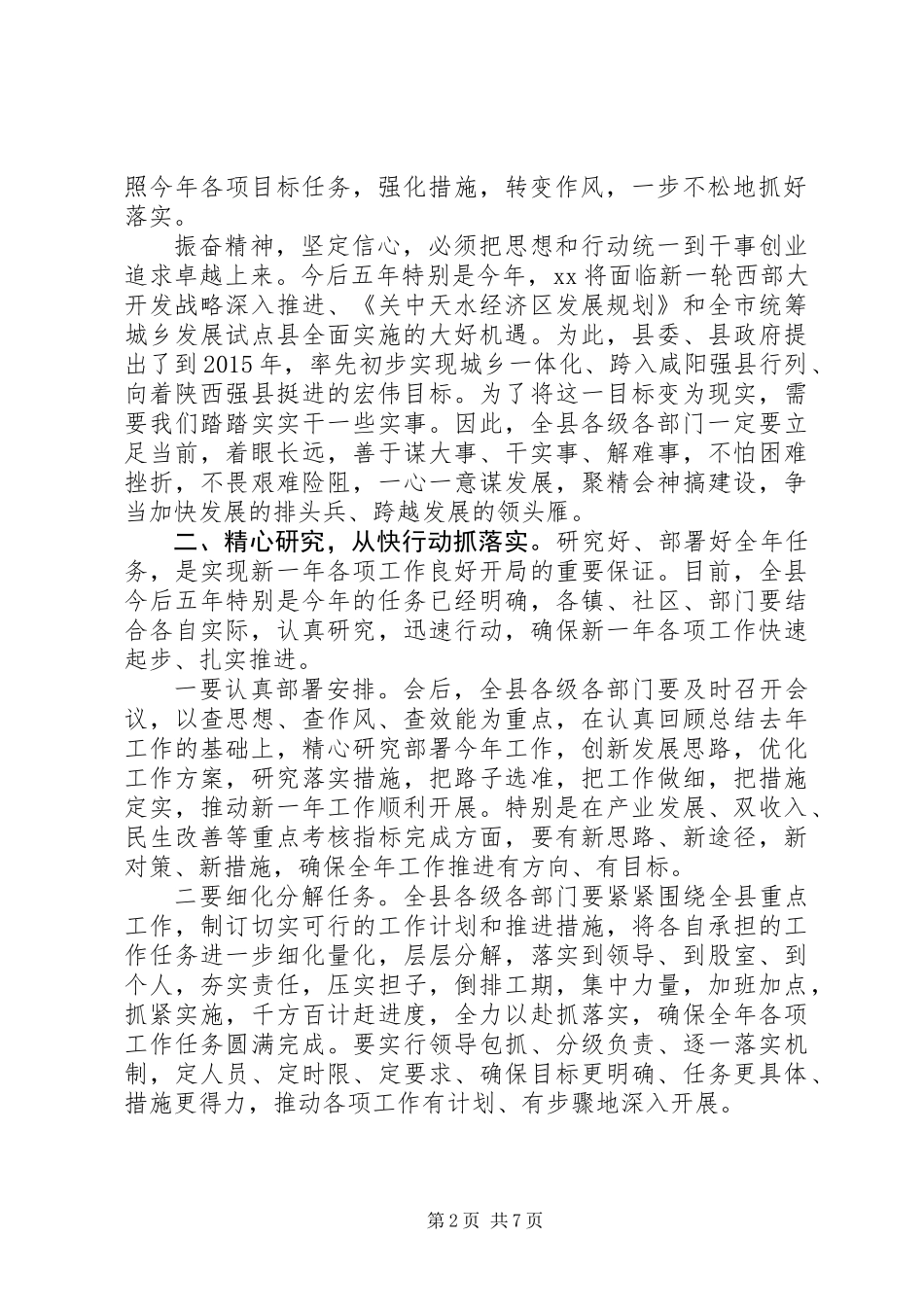 “三查三进三解”主题教育活动动员暨工作落实推进会上的讲话_第2页