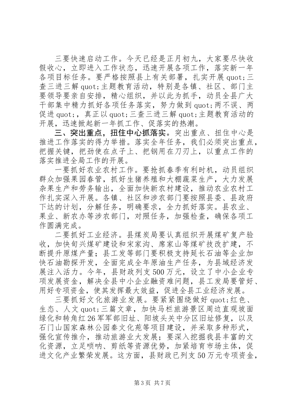 “三查三进三解”主题教育活动动员暨工作落实推进会上的讲话_第3页