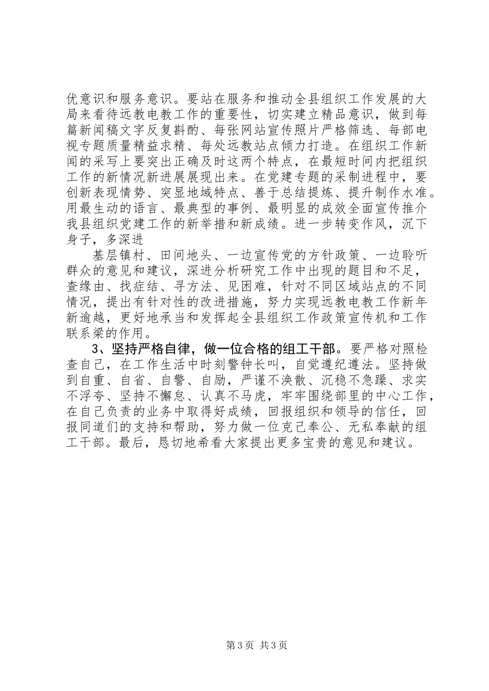 “三查三进三解”活动调研报告_第3页