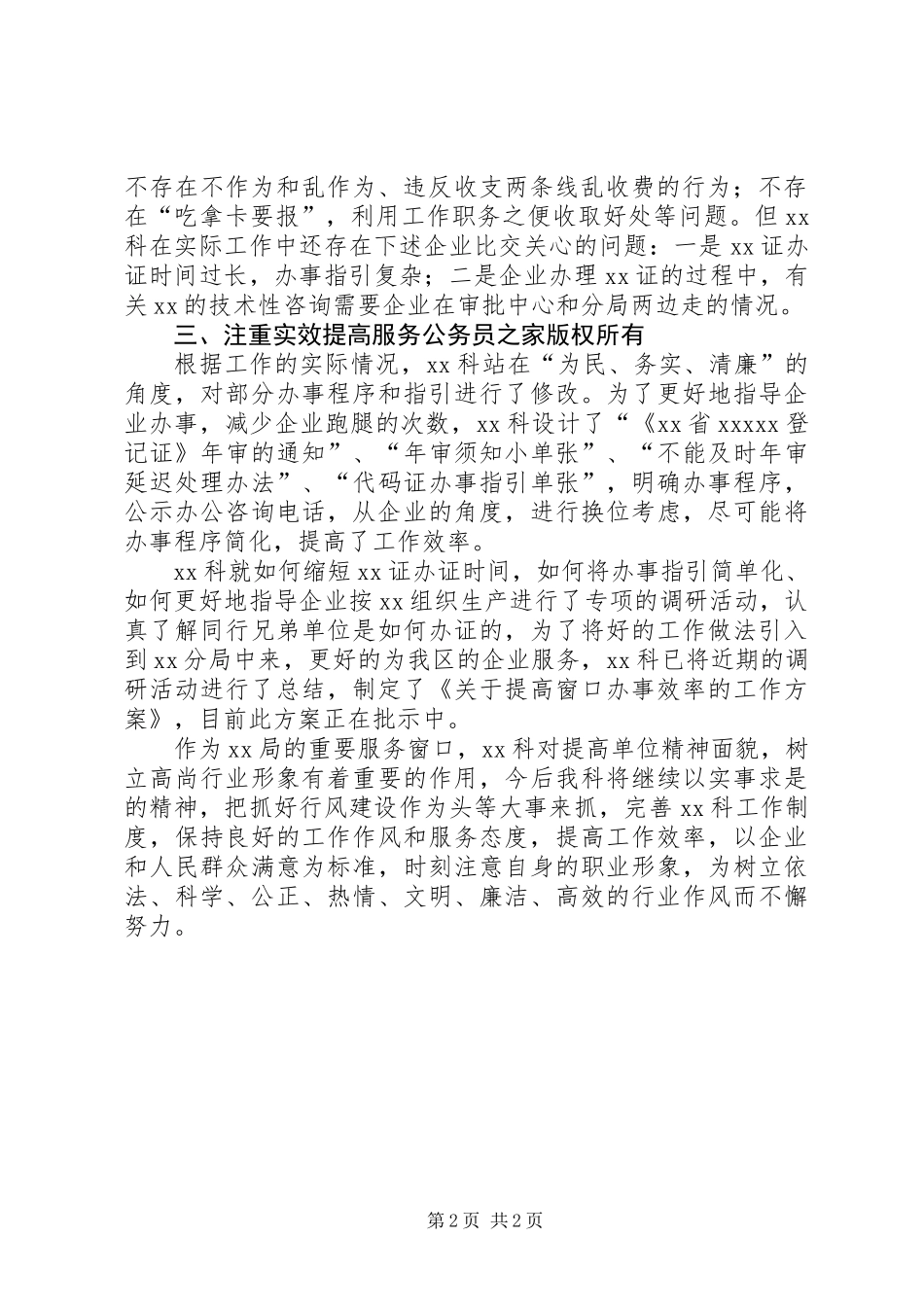 “三查”活动情况总结_第2页