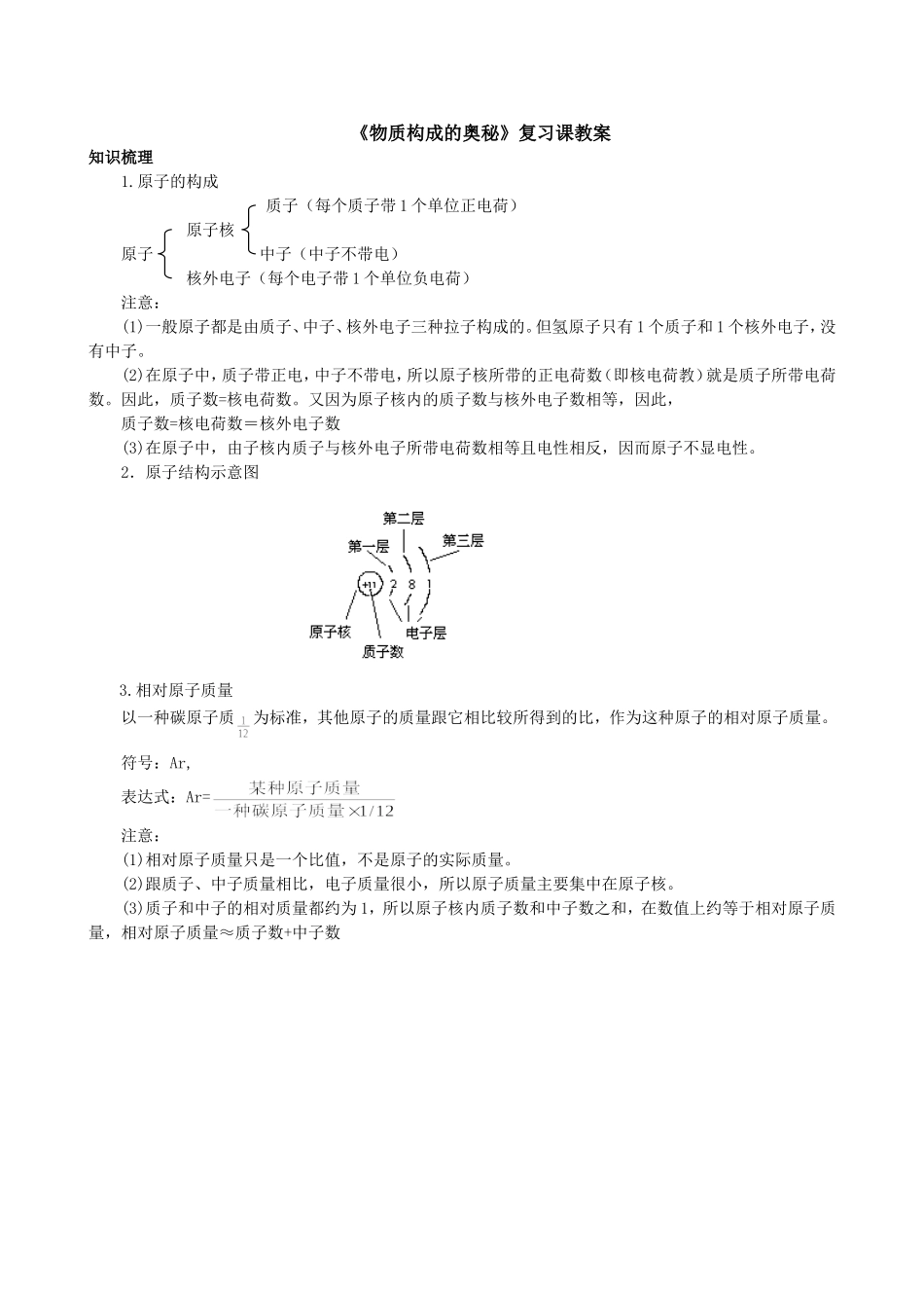 物质构成复习_第1页