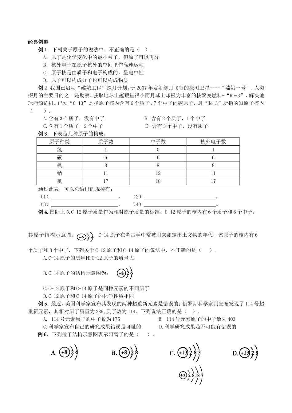 物质构成复习_第2页