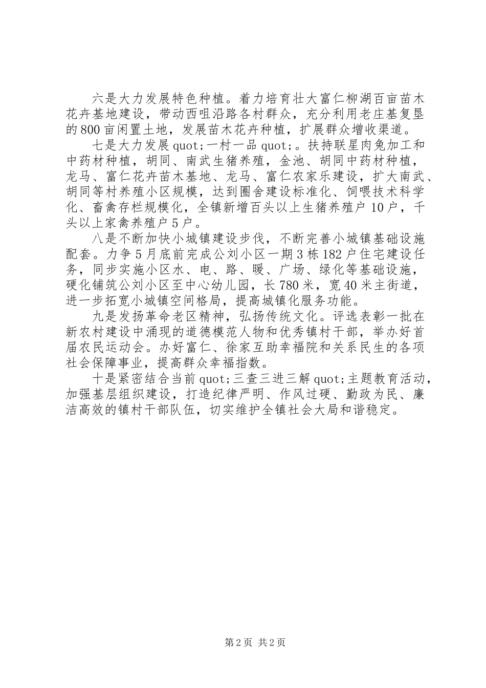 “三查三进三解”主题教育活动总结_第2页