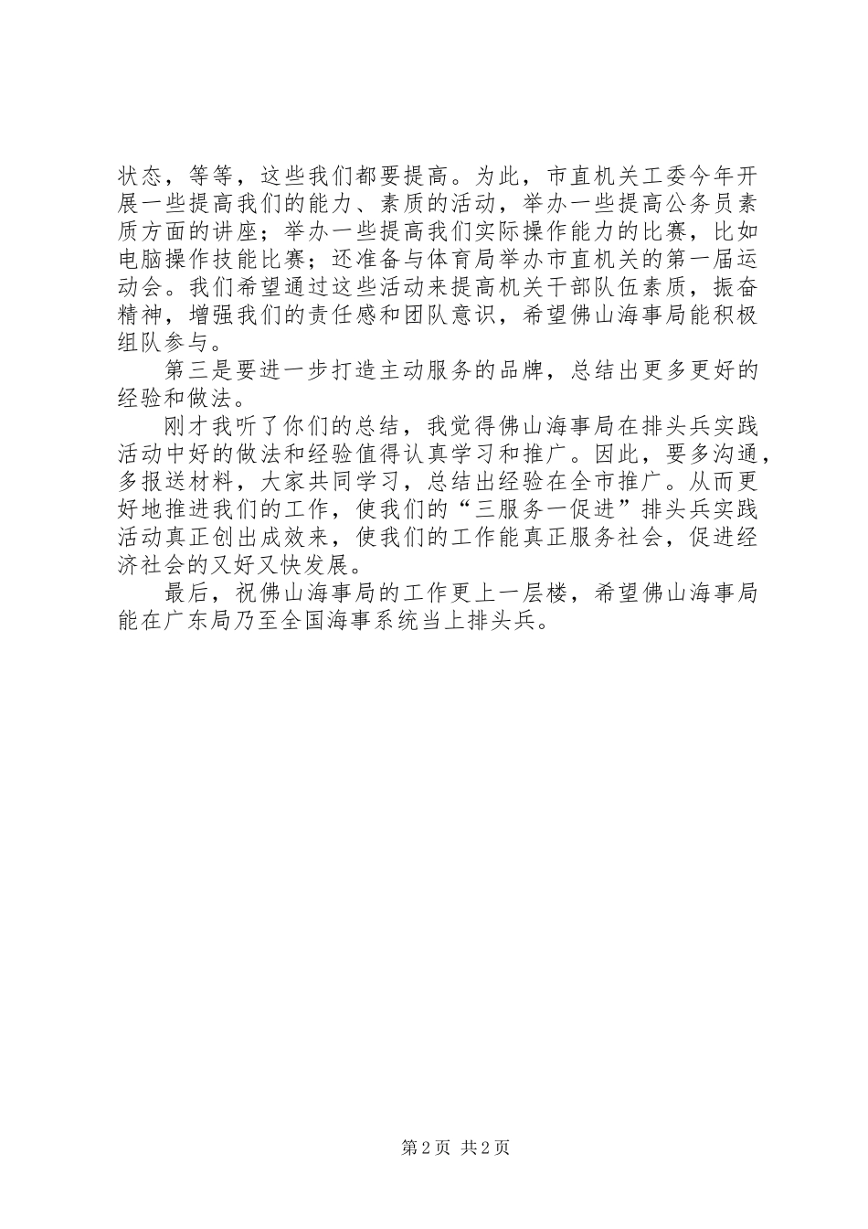 “三服务一促进”活动心得体会讲话_第2页
