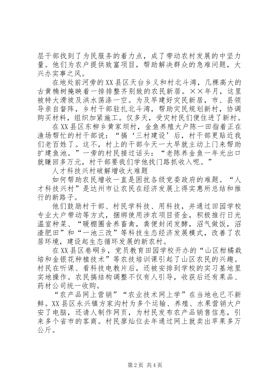 “三村建设”建设社会主义新农村_第2页