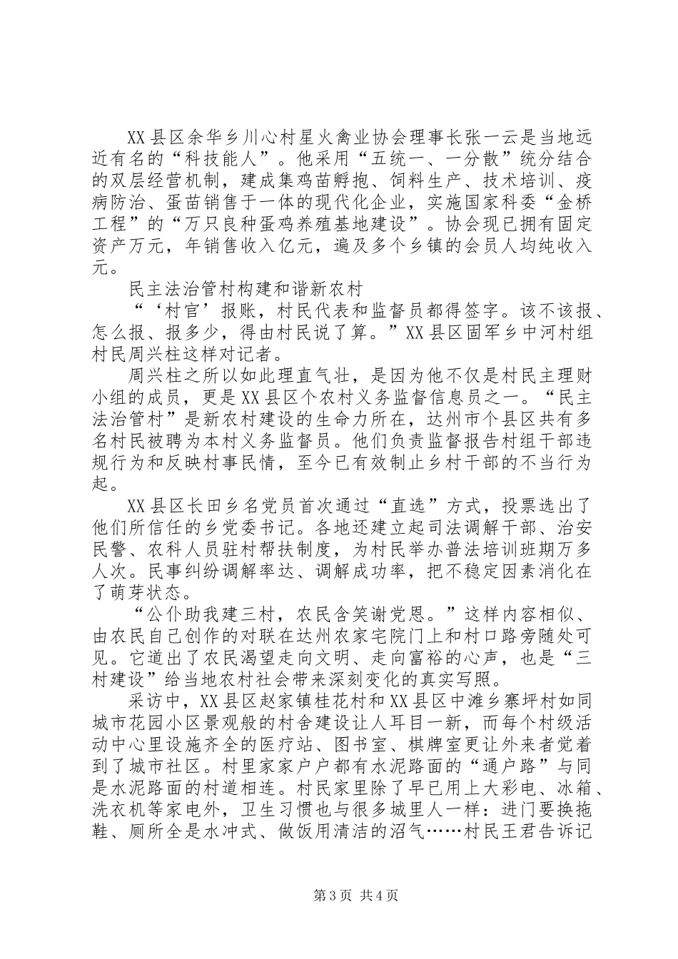 “三村建设”建设社会主义新农村_第3页