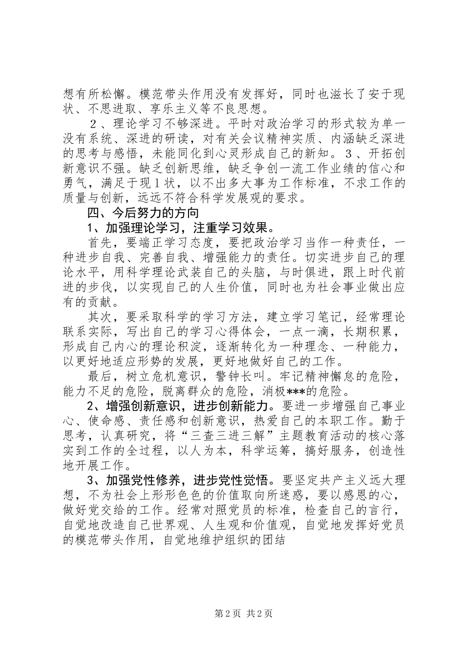 “三查三进三解”主题教育活动自查报告 (2)_第2页