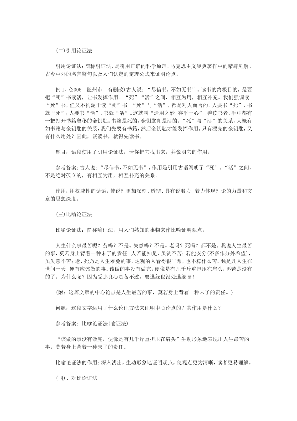 论证方法运用文档_第2页