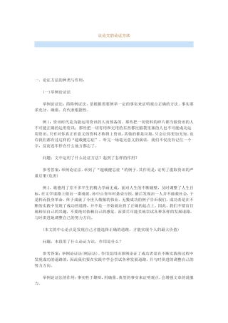 论证方法运用文档