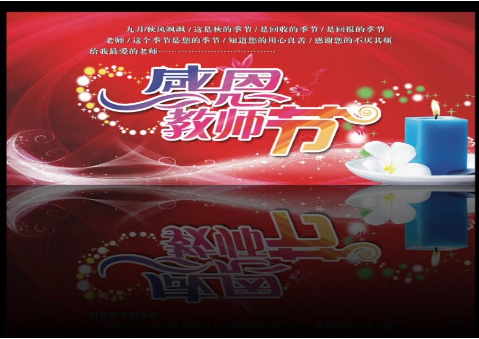 教师节手抄报图片_第2页