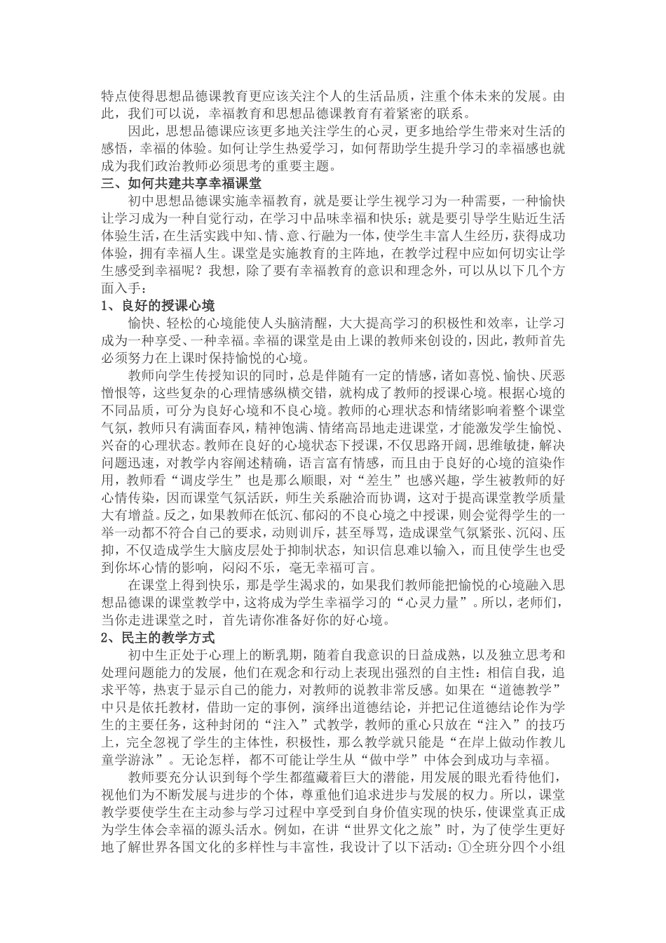 提高教师的职业幸福感2_第2页