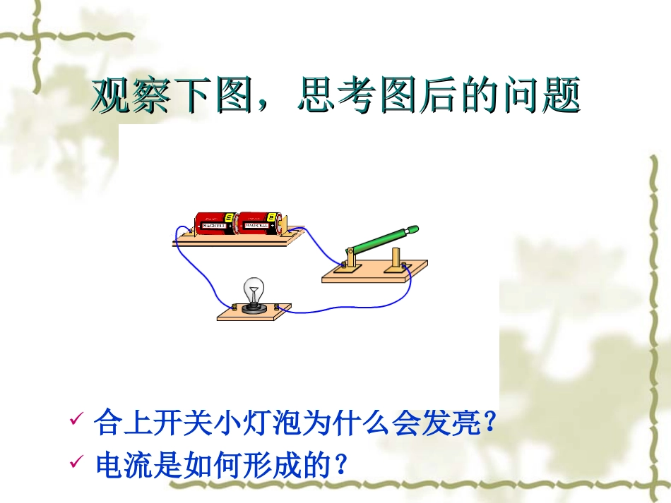 电压和电压表的使用_第2页
