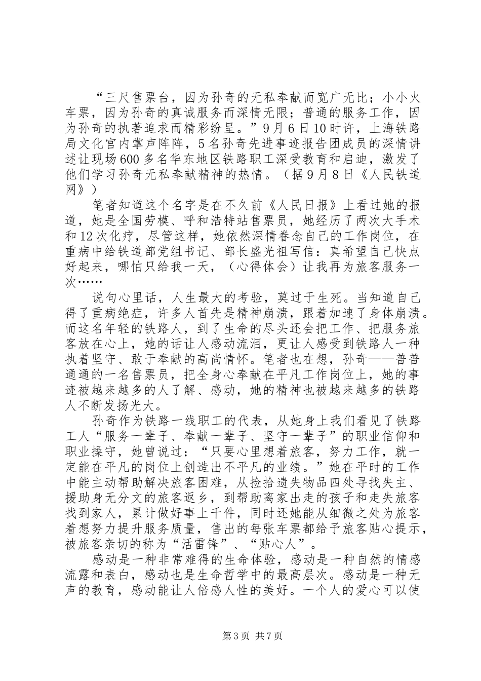 学习孙奇精神心得体会(精选多篇)_第3页