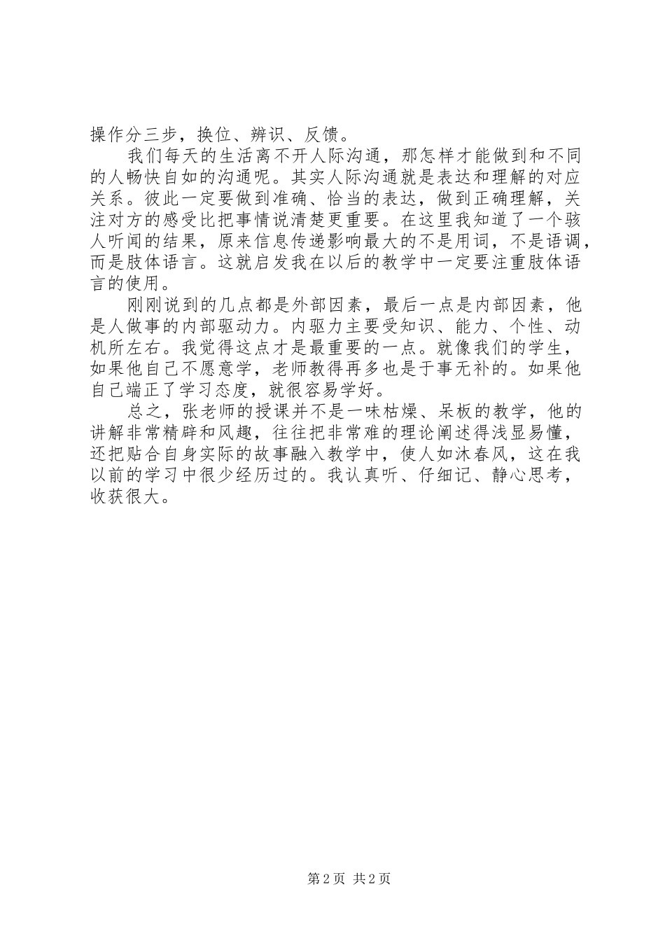 听张牧寒授课心得体会_第2页