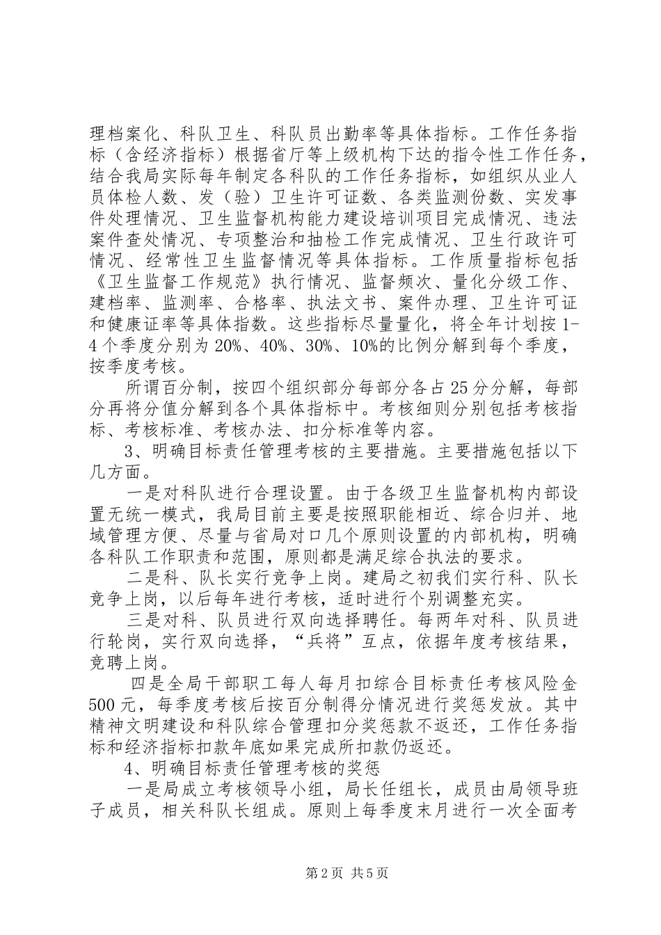 学习质量管理的心得体会_第2页