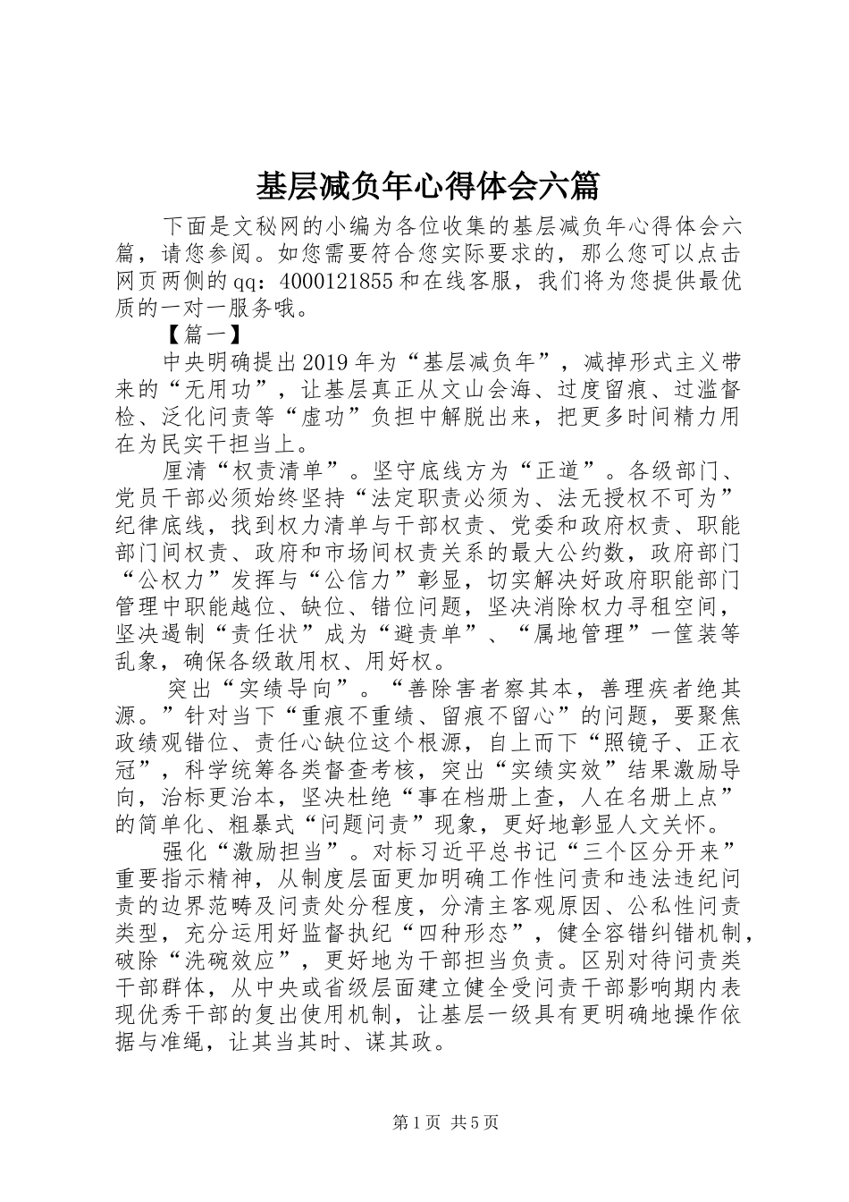 基层减负年心得体会六篇_第1页