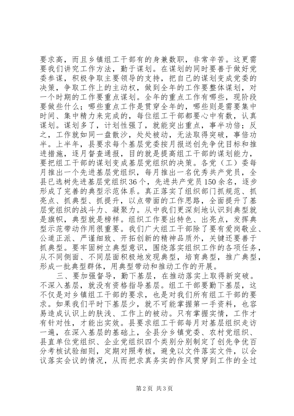 组织部门创先争优心得：争先锋,做表率,当好创先争优的排头兵_第2页