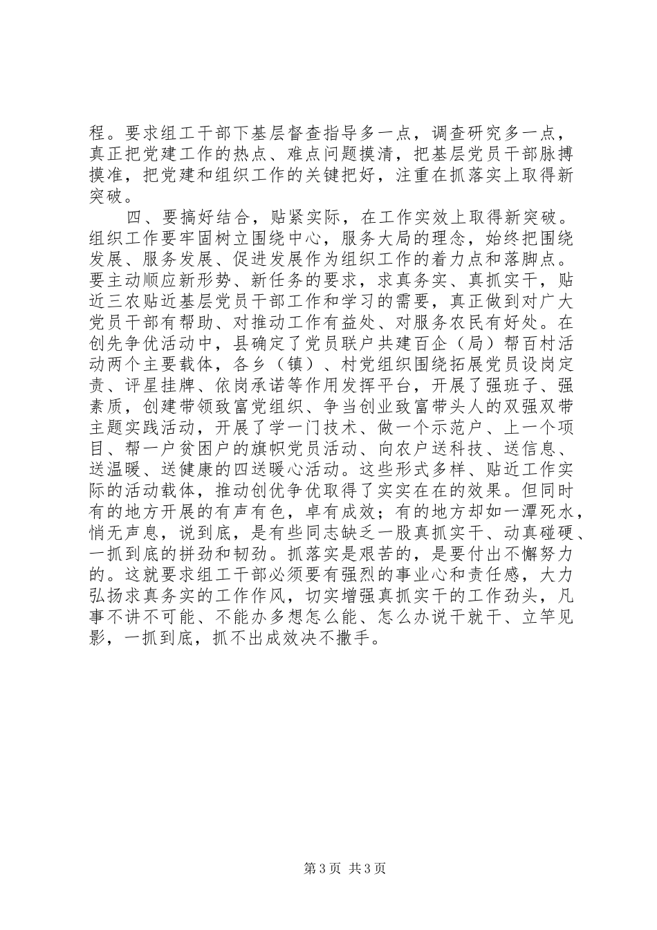 组织部门创先争优心得：争先锋,做表率,当好创先争优的排头兵_第3页