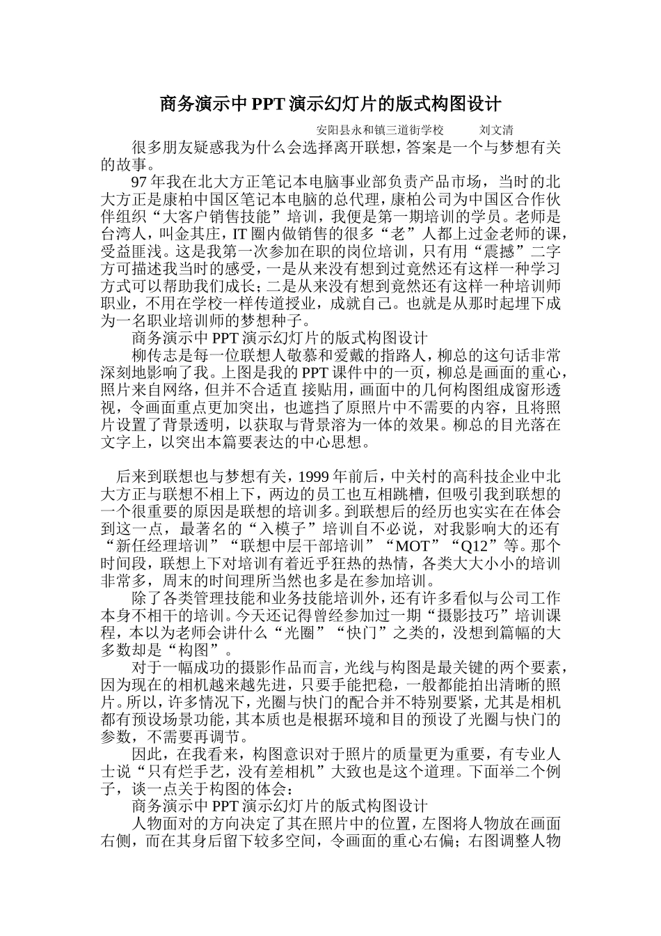 商务演示中PPT演示幻灯片的版式构图设计_第1页