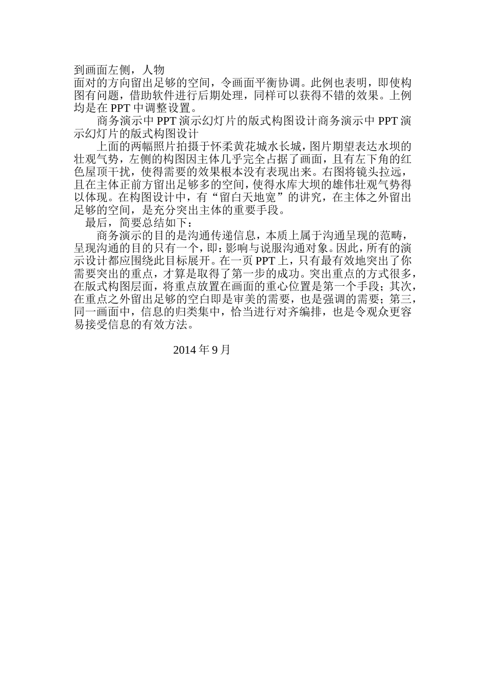 商务演示中PPT演示幻灯片的版式构图设计_第2页