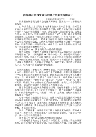 商务演示中PPT演示幻灯片的版式构图设计