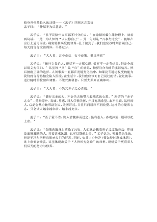 孟子的四则名言赏析