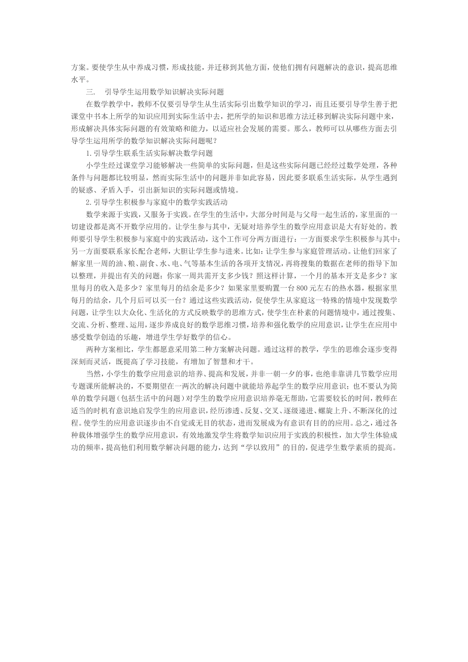 在数学课堂如何进行数学应用意识的培养_第2页