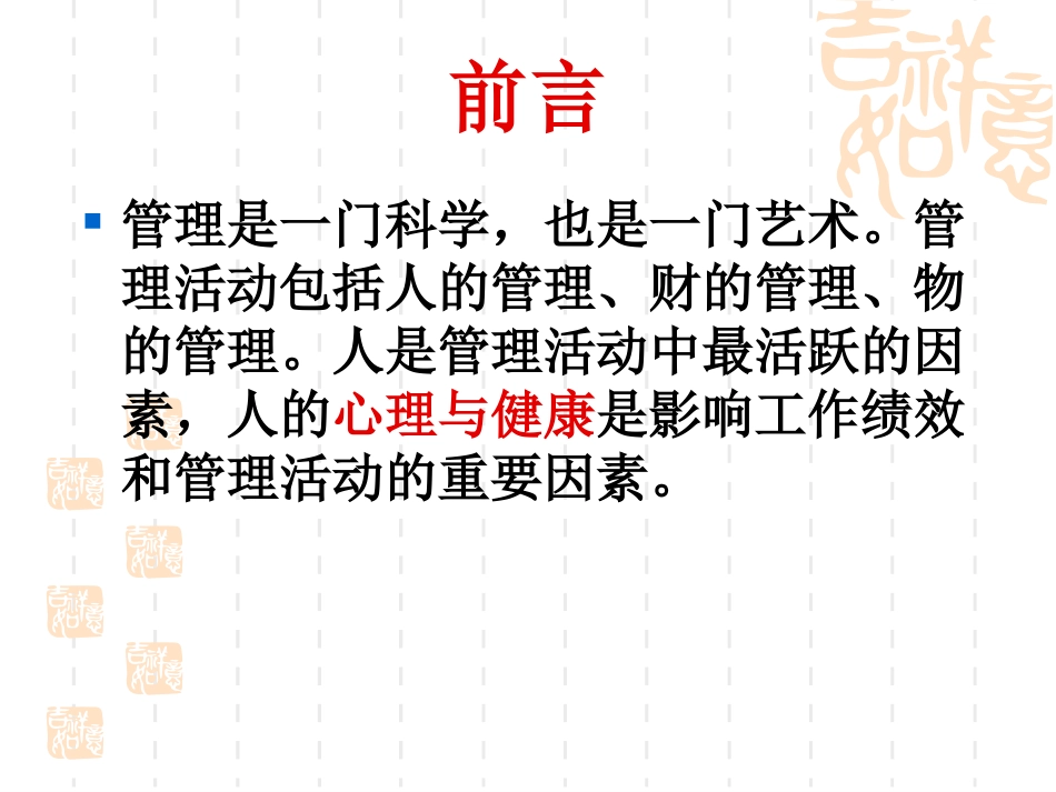 专业技术人员心理健康与心理调适1_第2页