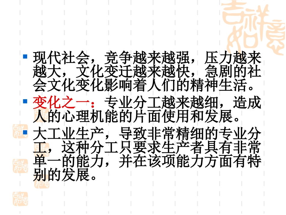专业技术人员心理健康与心理调适1_第3页